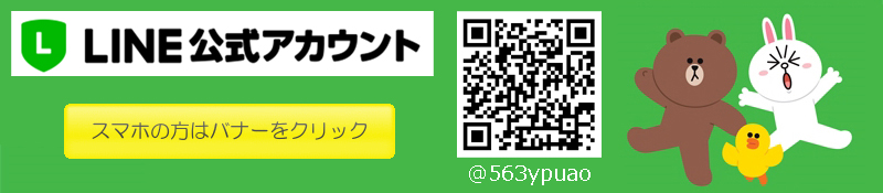 LINE公式アカウント